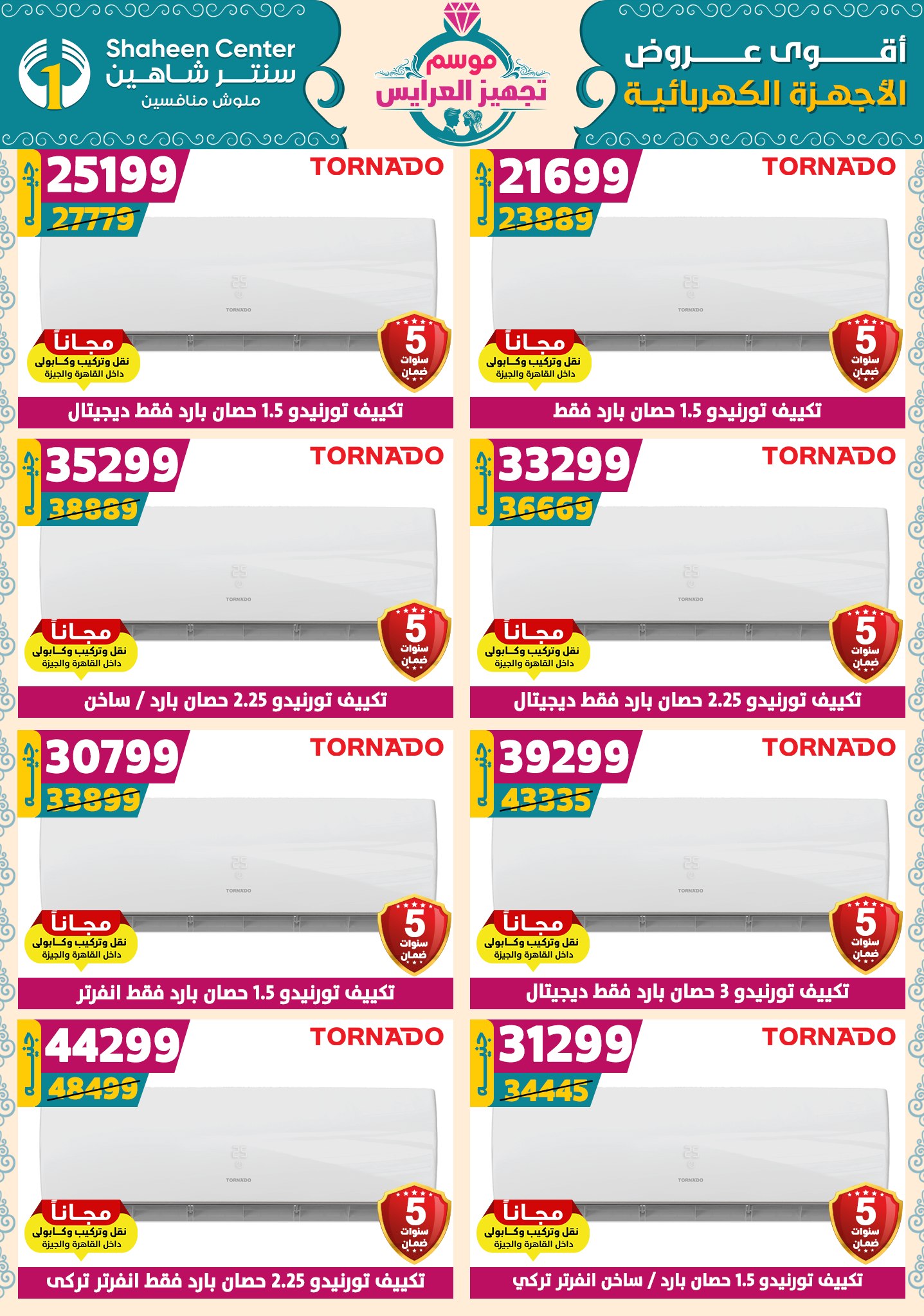 shaheen-center offers from 18sep to 1sep 2025 عروض سنتر شاهين من 18 سبتمبر حتى 1 سبتمبر 2025 صفحة رقم 173